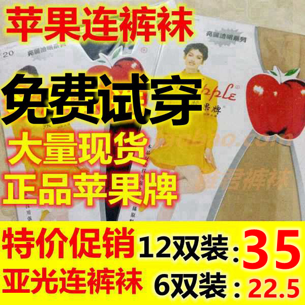 Special Offer Apple Brand Nylon Stockings Work Socks Non-Reflective Matte Translucent Women's Stockings Ultra-Thin Pantyhose 6825