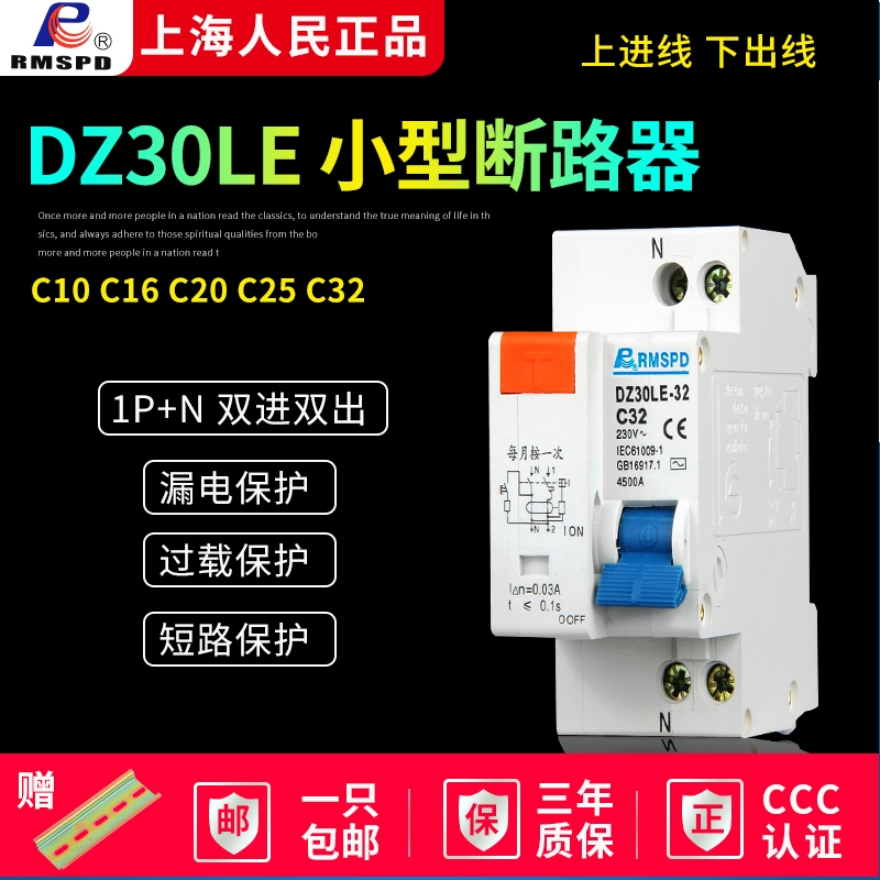 DZ30LE-32 leakage protection small earth leakage protector DPN air switch leakage switch overload empty opening 16A20A
