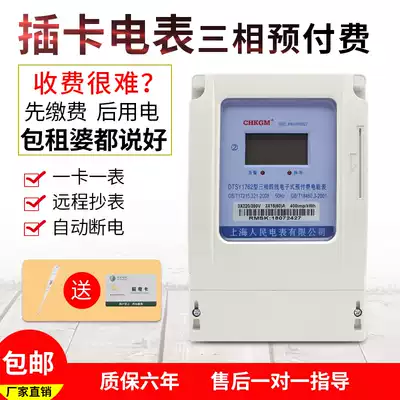 Three-phase four-wire electronic three-phase prepaid meter plug-in meter 380V high-power high-precision active meter