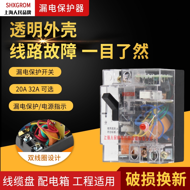 DZL18 household leakage protector 20a32a leakage switch Household main switch leakage circuit breaker transparent section