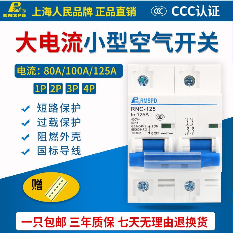 Shanghai people DZ47-80A125A small circuit breaker 2P3P4P 220V open household switch knife