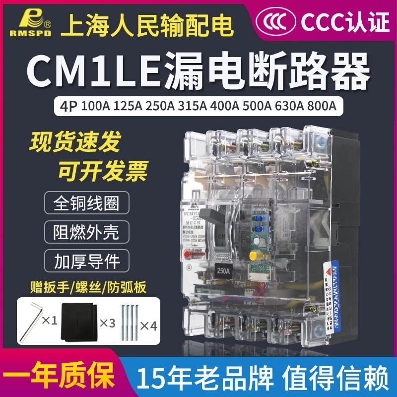 Plastic shell leakage circuit breaker RCM1LE-100A160A250A400A630ANM1LE earth leakage protector switch