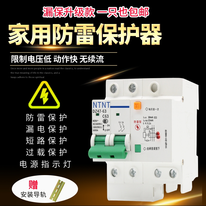 DZ47 lightning leakage protector Household single-phase 220V air open leakage protection Lightning protection circuit breaker with leakage protection