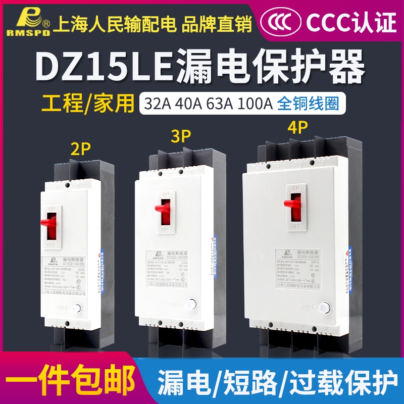 dz15le leakage protector 2p3p4p40a63a100a leakage circuit breaker Three-phase leakage switch protector