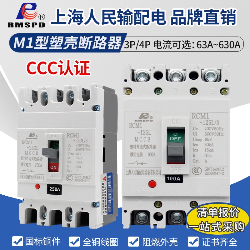 Molded case circuit breaker RCM1-100A250A630A Air switch three-phase four-wire 380V3P4P air gate knife