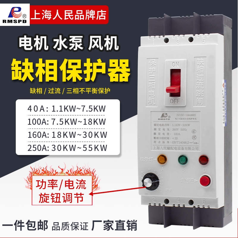 Three - phase motor 380V submersible pump motor overload power adjustable intelligent comprehensive protection switch