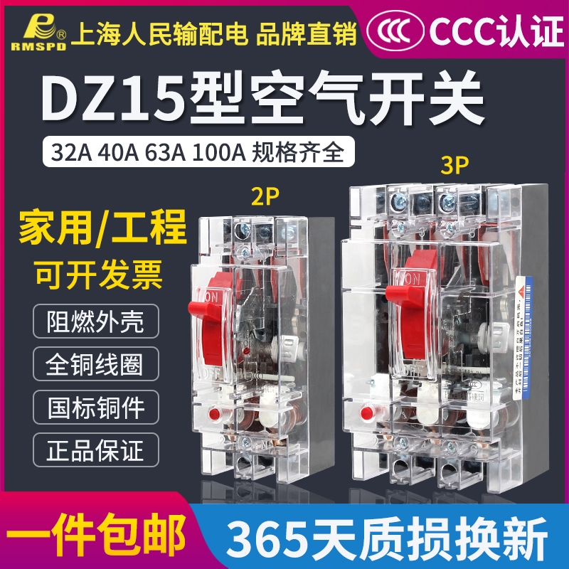 Molded case circuit breaker DZ15-100A 63A 40A290 390 Transparent air switch Overload short circuit protector