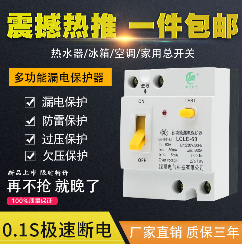 DZL18 household leakage protector switch 32A63A leakage protection main switch leakage circuit breaker with lamp upgrade