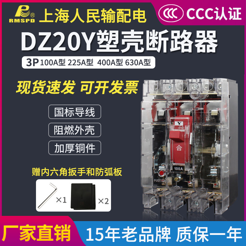 DZ20Y-100 3300380V plastic shell breaker three-phase three-wire air switch transparent housing 200A400A