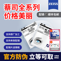 Zeiss lens 1 74 new clear sharp diamond cubic platinum film anti-blue light discoloration a series with myopia 1 67