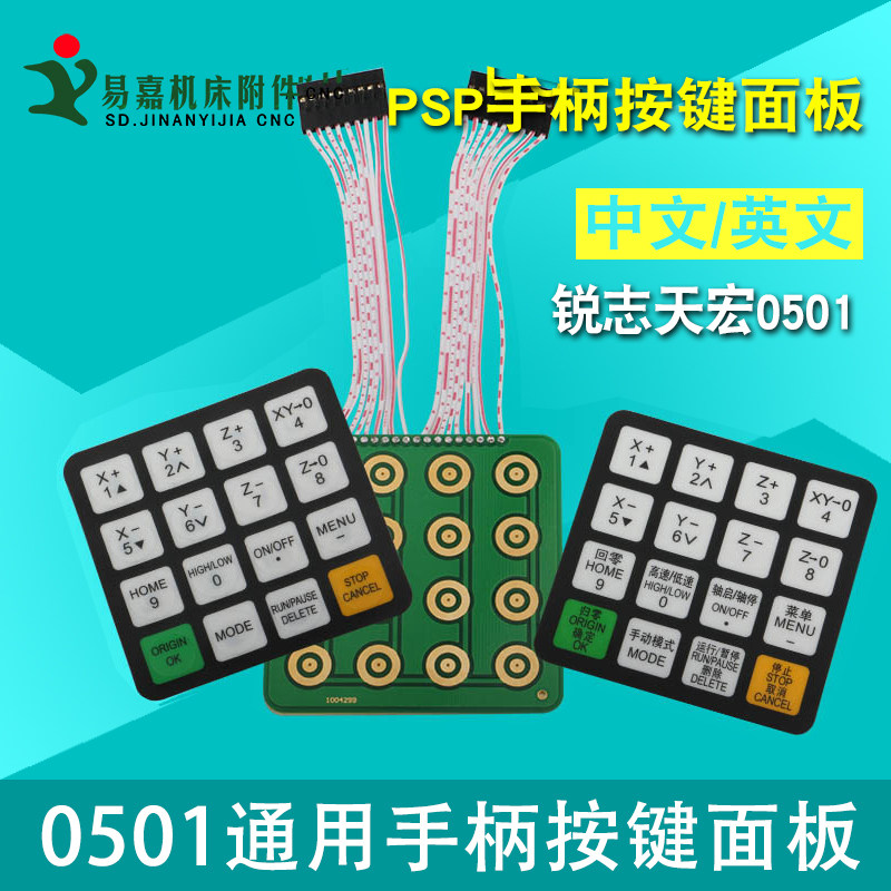 DSP handle key panel Chinese and English panel REIZ Tianhong 0501 handle universal key engraving machine accessories