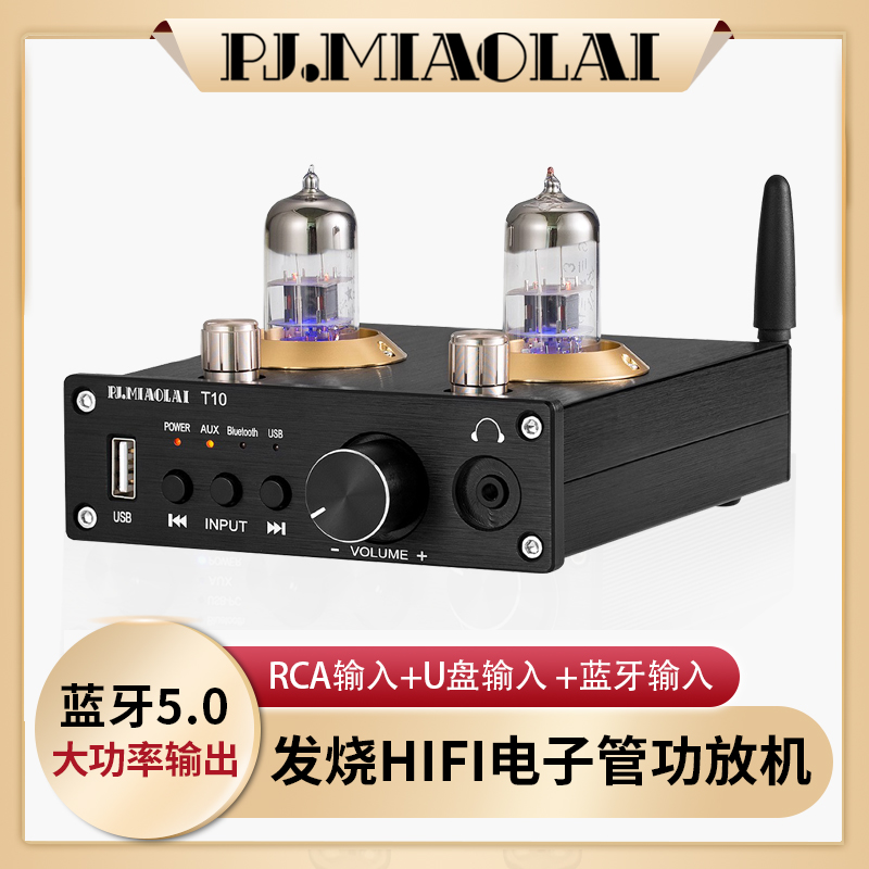 PJ MIAOLAI T10 Bluetooth tube HIFI home high-power amplifier lossless decoding fever amp