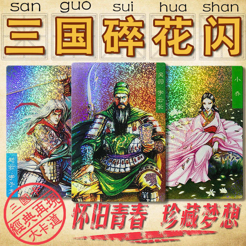 Little Raccoon Water Margin Card Little Raccoon Three Kingdoms Flash Card Three Kingdoms Flash Card - Three Kingdoms Floral Flash Card