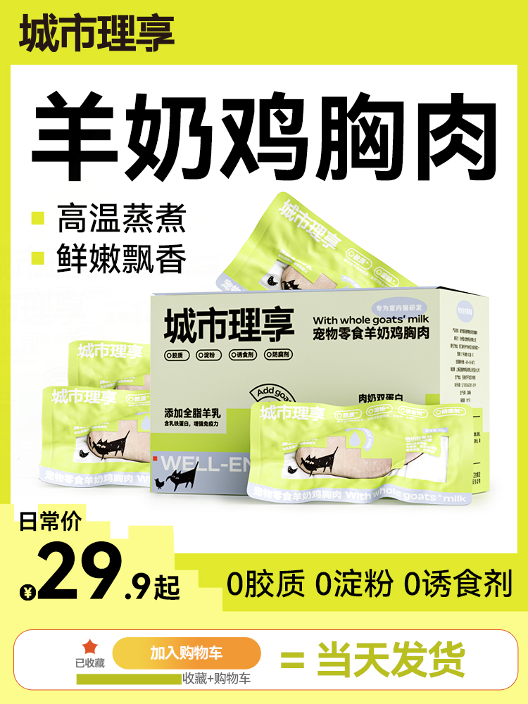 City haircut NE98 goat's breast milk chicken breast cat snacks water cooked as cat infant cat special Fatter Pet Chicken Breast-Taobao