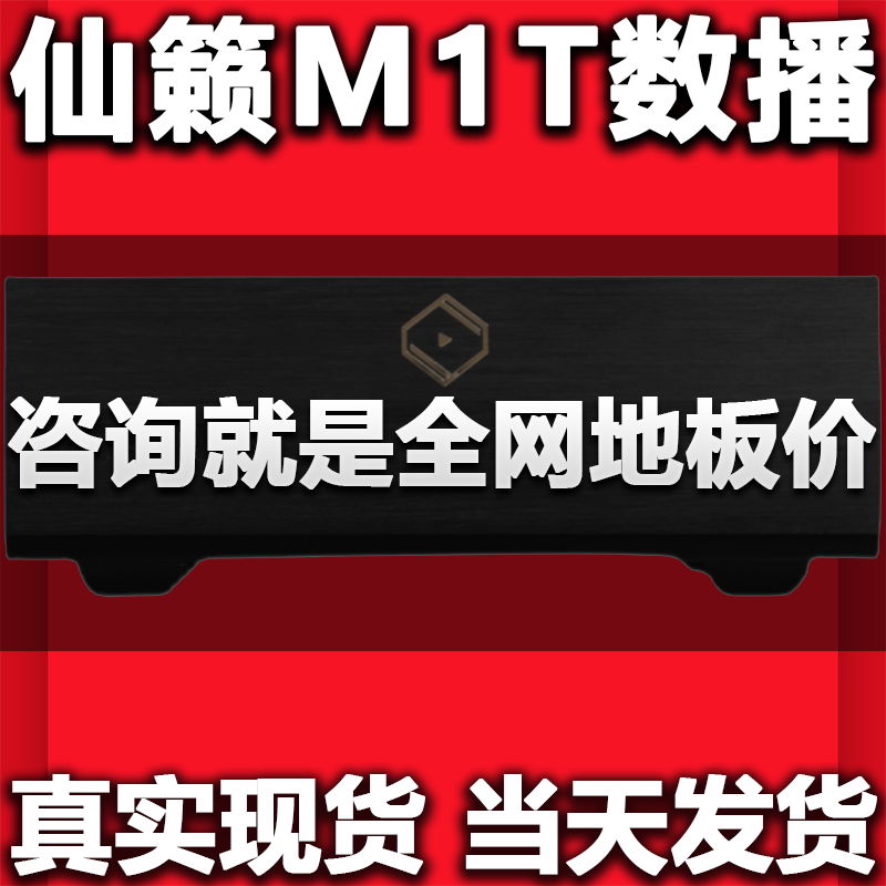 Silent Angel Fairy M1T pure digital turntable HIFI B2 number of streaming digital music player