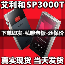 Iriver SP3000T lossless HIFI music portable flagship player