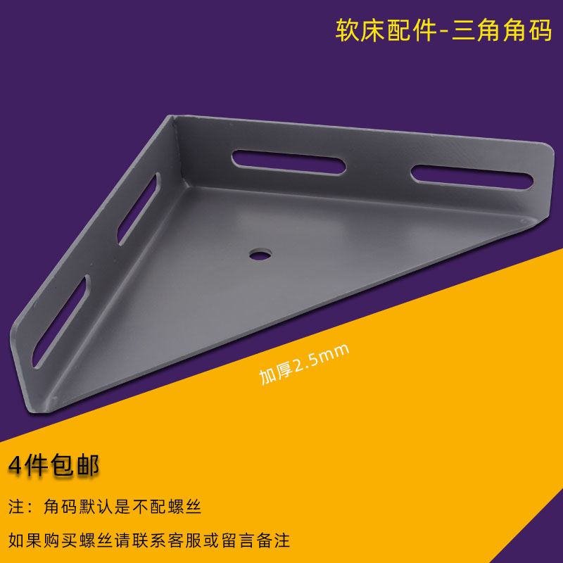 Soft Bed Triangle Increase Corner Yard 90-degree Angle Fixed Thickened Angle Iron Connector Furniture 5 Gold accessories
