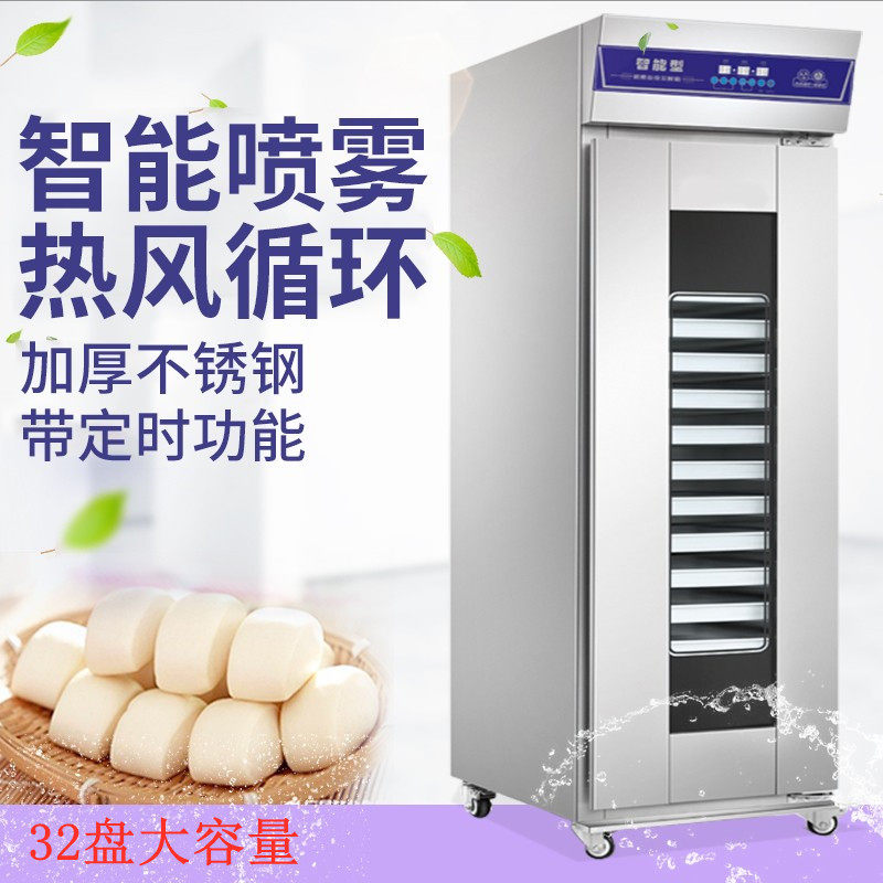 Sanheng Weierbao spray proofing box 32 trays aluminum alloy plug-in proofing box commercial intelligent single-door fermentation box