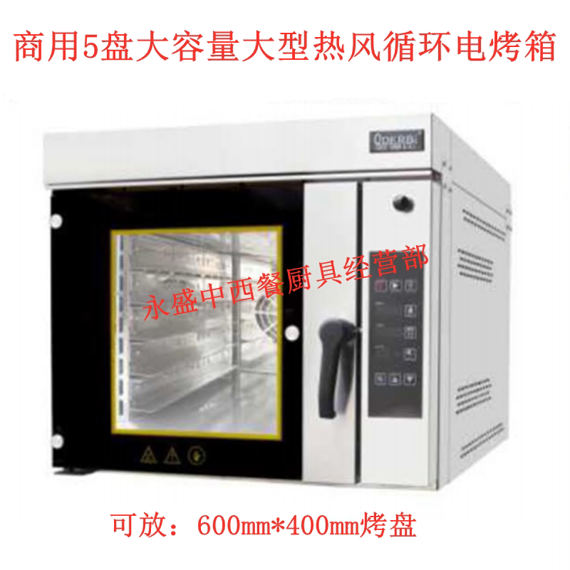 Junmai commercial 5-disc electric hot air circulation furnace electric oven hot air furnace spray oven computer version European package macaron
