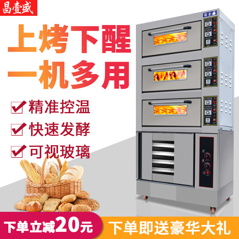 Cheong One Sheng Upper Baking Down Combined Layer Furnace Commercial Baking Second Floor Four Pan Electric Oven Fermentation Tank All The Same