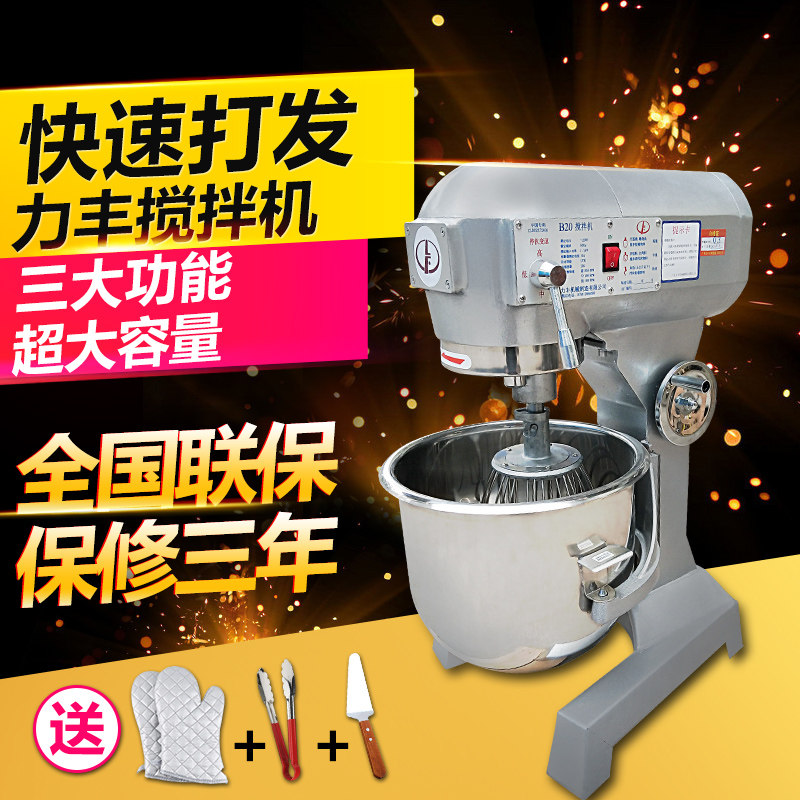 Lifeng B15 B20L Mixer Beating Egg Machine Three-Functional Fresh Milk Machine Commercial and Noodle Machine Multifunction Filling Cream