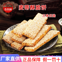 (Real Body Shop) Nantongte Maitty Delicious Crisp Cake Dispersed WITHOUT CANE SUGAR PRETZELS CRISPY CAKE SMALL PACKAGE 1 CATTY