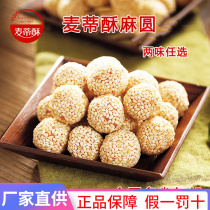 (Specialty Shops) Nantongte to produce Merty and Sesame Balls for Hemp Balls Independent Small Package Twist 500 gr