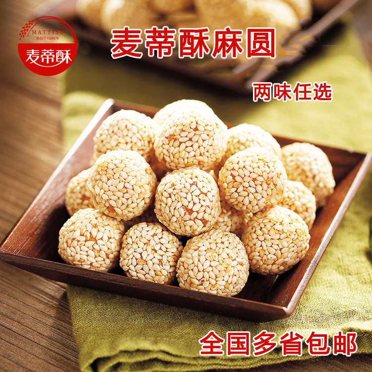 (Specialty Shops) Nantongte to produce Merty and Sesame Balls for Hemp Balls Independent Small Package Twist 500 gr