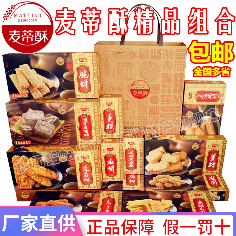 (Boutique Gift Box Meatti Crisp) Zhengzong Nantong Produce Meeti Crisp Cake Sesame Cake and Dong Sugar 1 Box
