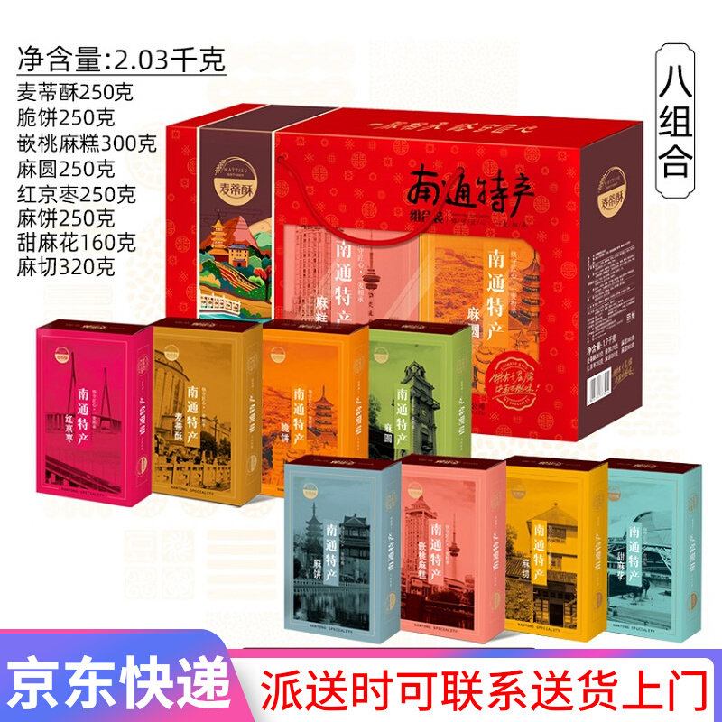 (Meeti Crisp Gift Boxes) Traditional pastry cakes such as Nantongte Crisp Cake Hemp Cake Hemp Cake Hemp Cheekien Date