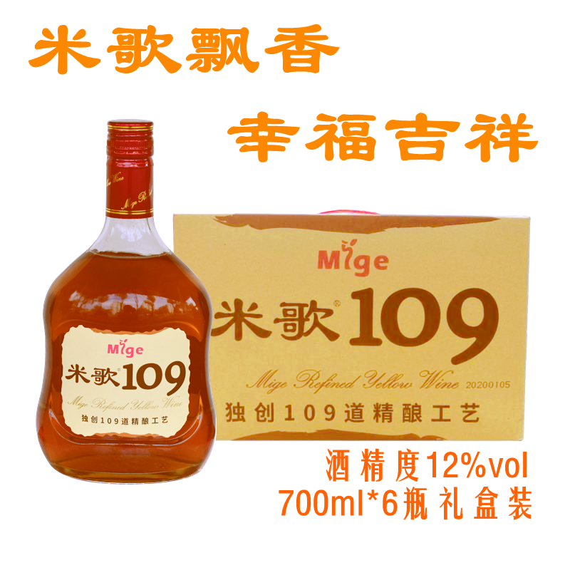 (Physical store) Mi Ge 109 glutinous rice craft rice wine oligosaccharide refreshing type 700ml*6 bottles of whole box gift box