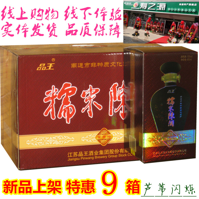 (physical store) Nantong special products and special products Wang Group Zhengzong Santang Glutinous Rice Chen Wine Chen Wine Whole Boxes 6 Tan Boxes