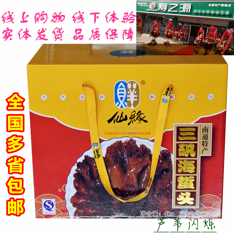 (physical store) Shou Zhiyuan Nantong Special sale such as Dongxian Seafood Three Alum Sea Jellyfish Head Gift Box 4kg