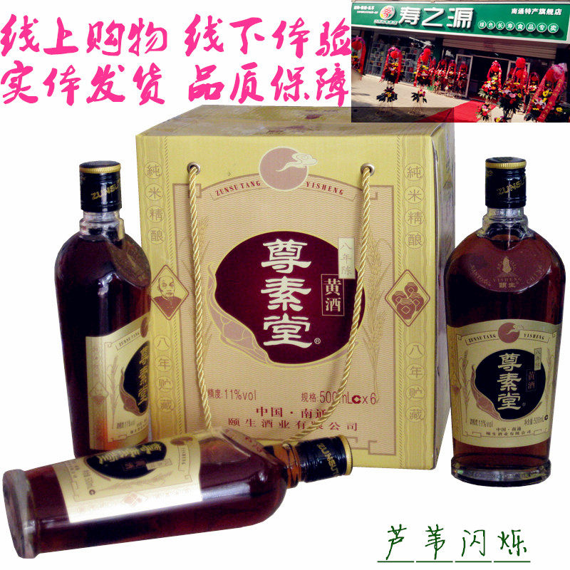 (physical store) Hyeisheng liquor Nantongte Specialty Shops Haimen Zumba Hall 8 years Chen Yellow Wine Gift Box Food