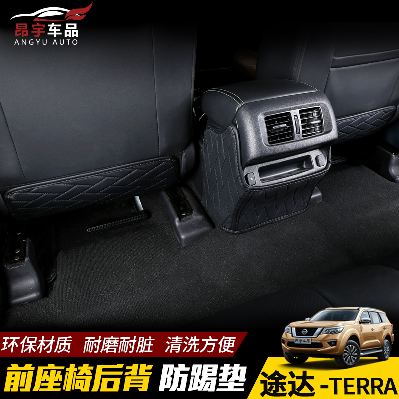 Dedicated to Nissan Tuda seat anti-kick pad modified seat anti-kick pad door B-pillar protective pad
