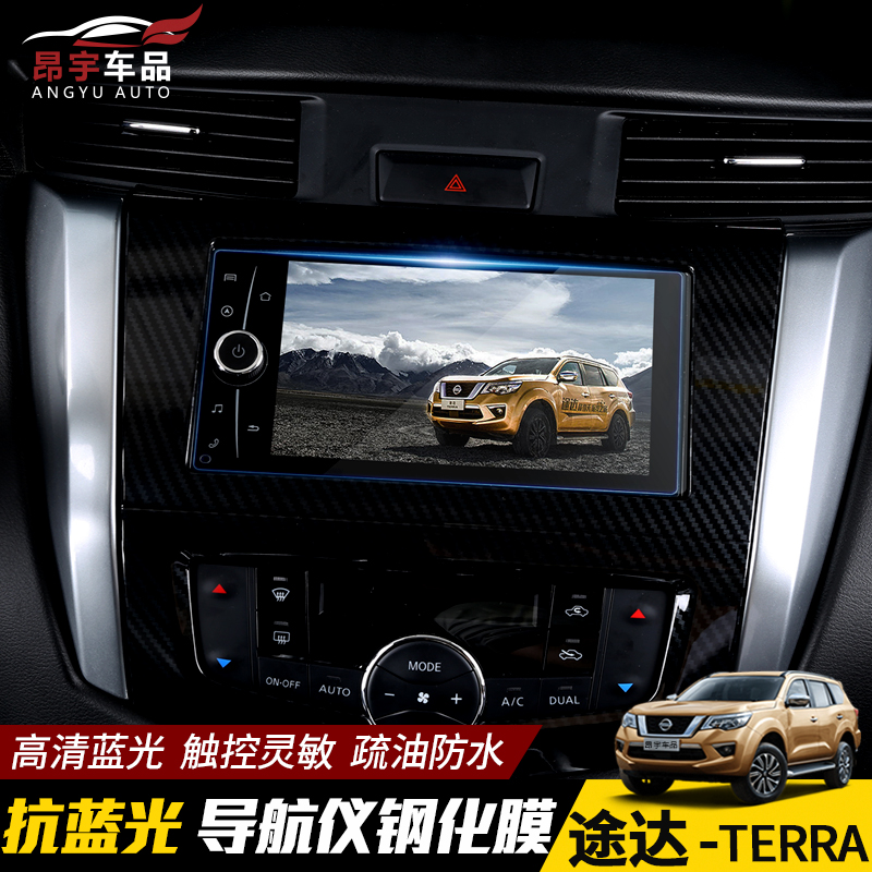 Dedicated to 18-21 Nissan Tuda tempered film navigation stickers interior modified screen film anti-blue light tempered film