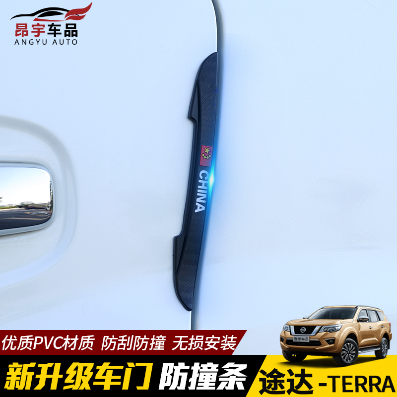 Dedicated to Tuda car door anti-collision strip exterior modified anti-collision anti-scratch sheet Nissan Tuda car protective equipment