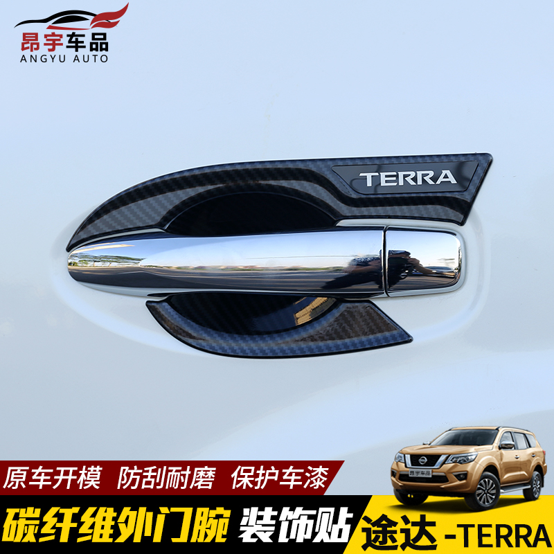 Dedicated Nissan Tuda door bowl anti-collision strip exterior modified handle sticker Tuda outer door wrist anti-scratch decorative sticker