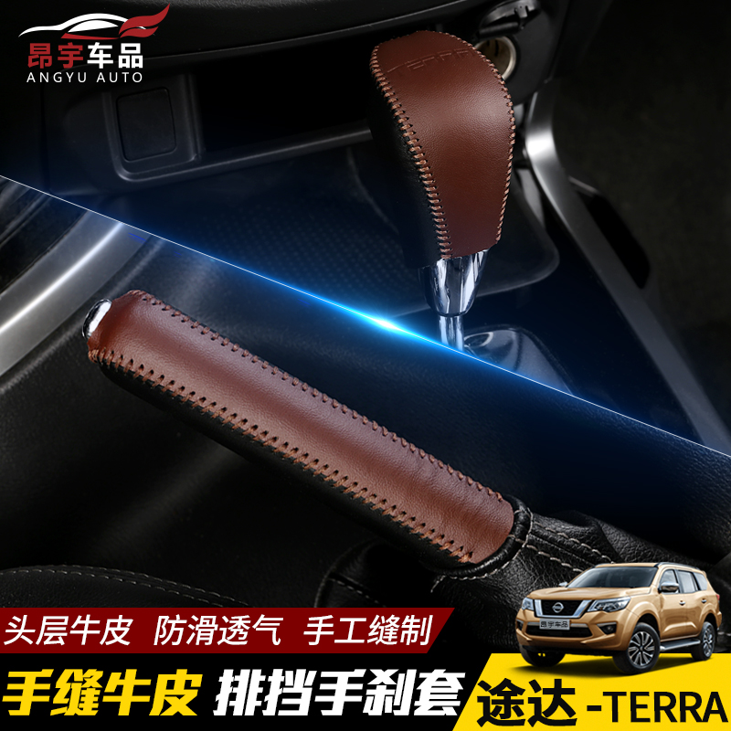 Suitable for Nissan tuda gear shift handbrake cover leather hand-sewn shift handle gloves automatic shift handle gloves shift cover hand brake cover