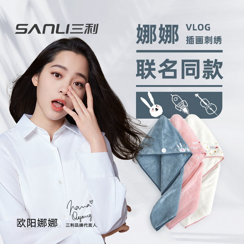 Sanli Ouyang Nana with the same dry hair hat female absorbent quick dry wipe hair dry hair towel cute towel wrapped head shower cap