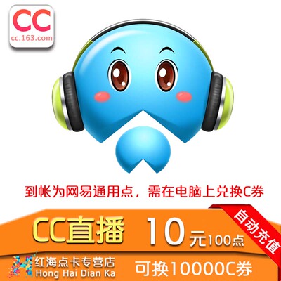 Netease One Cartoon 10 Yuan 100 очков можно обменять на купоны CC Live CC Voice CC Coupon 10000C для второго перезарядки