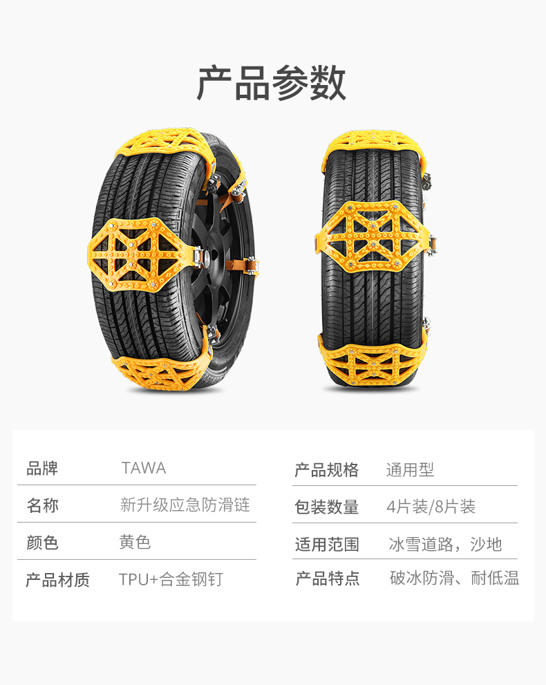 德国 TAWA TPU钢钉汽车防滑链 通用型 8片 可装2个轮胎 图17