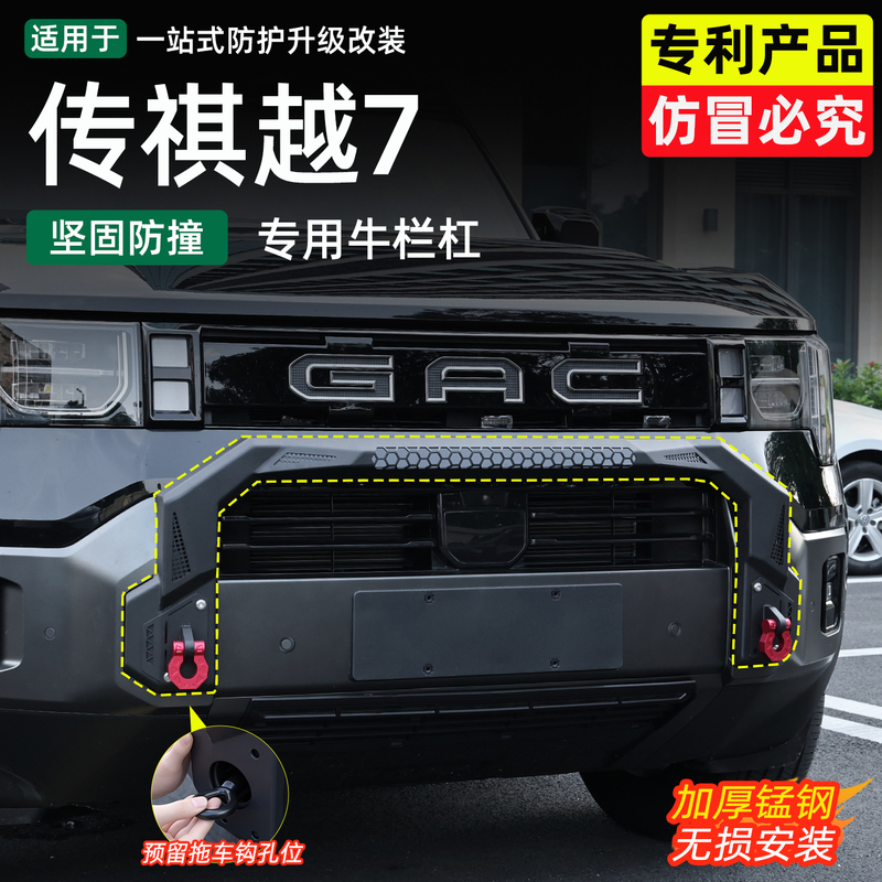 Suitable for Trumpchi Yue 7: Front Bumper, Small Bull Bar, Off-Road Modification, Anti-Collision Bar, Outdoor Spotlight Mount, Special Accessories