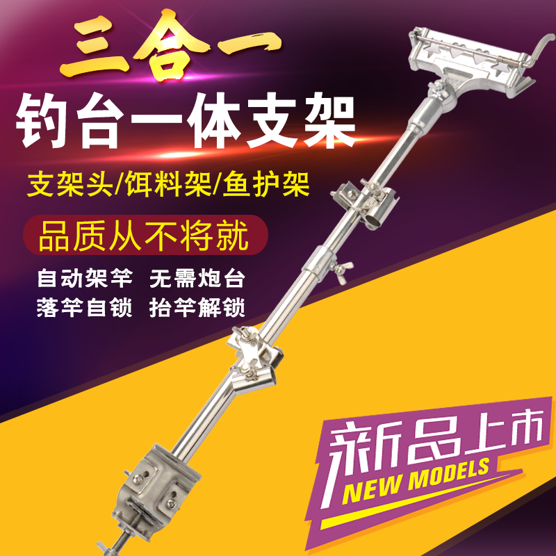 Li Zhen new fishing platform accessories universal sliding fort seat pole multifunctional buckle type three in one fishing rod bracket
