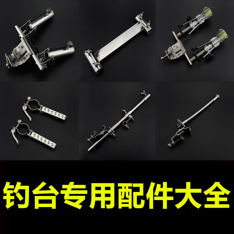 Fishing Bench Accessories Universal Stainless Steel Gun Table Umbrella Holder Bait Rack Baiting Racks Pedalling-to-Sea-Rod Bracket Accessories