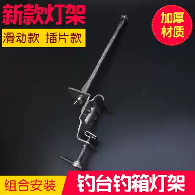 Fishing table Fishing box Fishing light stand Night fishing light bracket Plug-in sliding universal accessories Universal adjustment hose