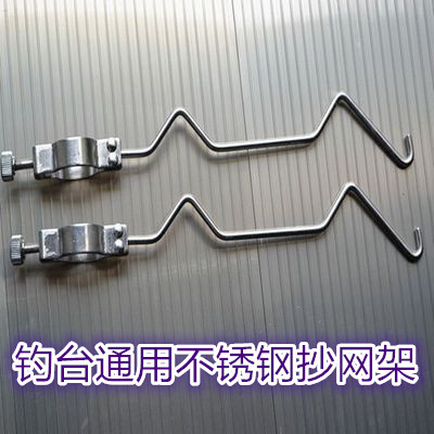 Aluminum alloy large fishing platform universal accessories multi-function bracket fishing platform fishing net rack a pair of card-leg pole bag racks