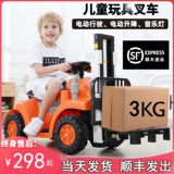 Детский вилочный погрузчик, игрушечная машина с сидением, большой электрический электромобиль для мальчиков на четырех колесах