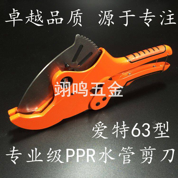 Tube knife Aiter 63 type PPR water pipe scissors PVC aluminium plastic pipe cutter hot meltzer pipe cutting knife cutting knife