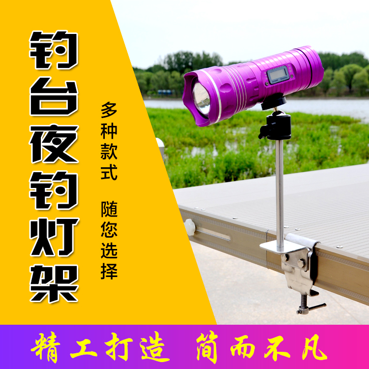Fishing platform fishing box fishing light stand night fishing light stand plug-in sliding universal accessories universal adjustment hose